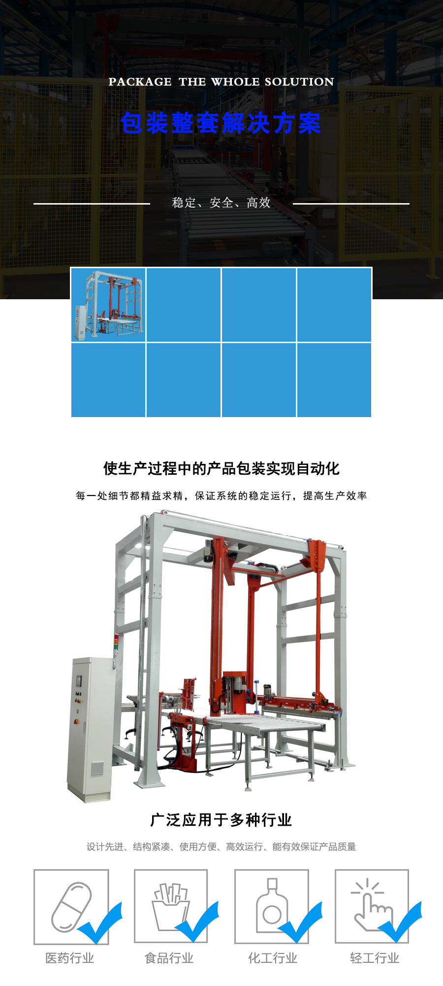 MP402D 全自动在线式悬臂缠绕覆顶机(图1)