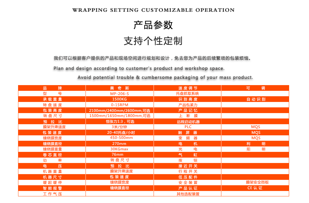 MP206-S 称重缠绕机+搭载斜坡板(图2)