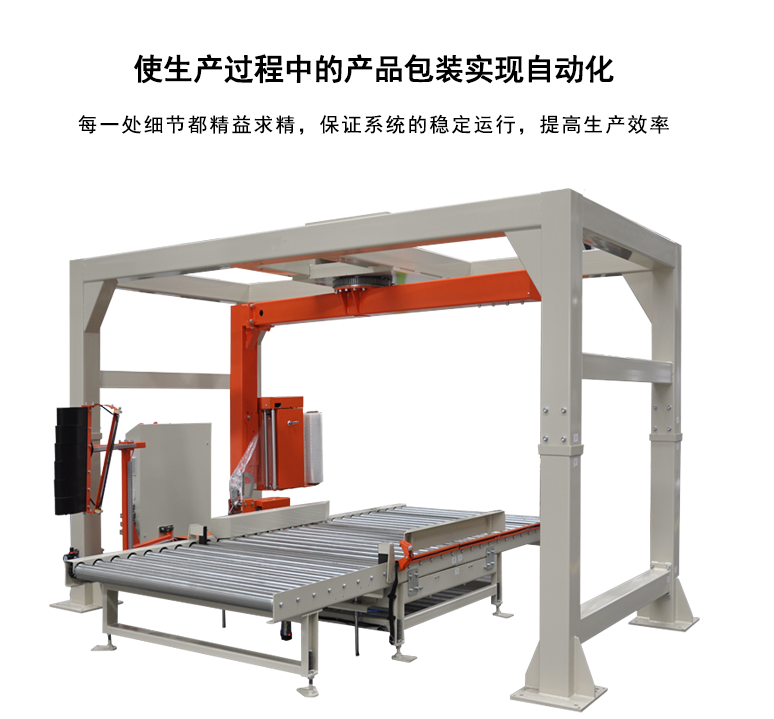 MP 402 Fully Auto Rotary Arm Wrapping Machine(图1)