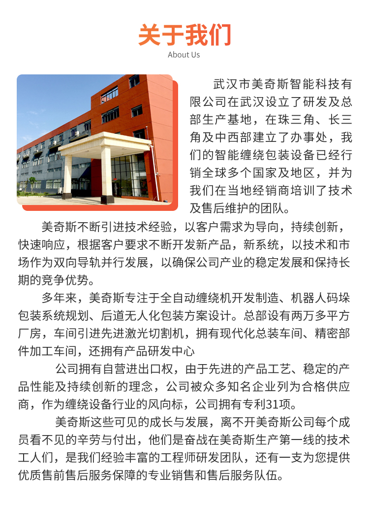 MP402 全自动在线式旋臂缠绕机(图9) MP402 全自动在线式旋臂缠绕机(图9)