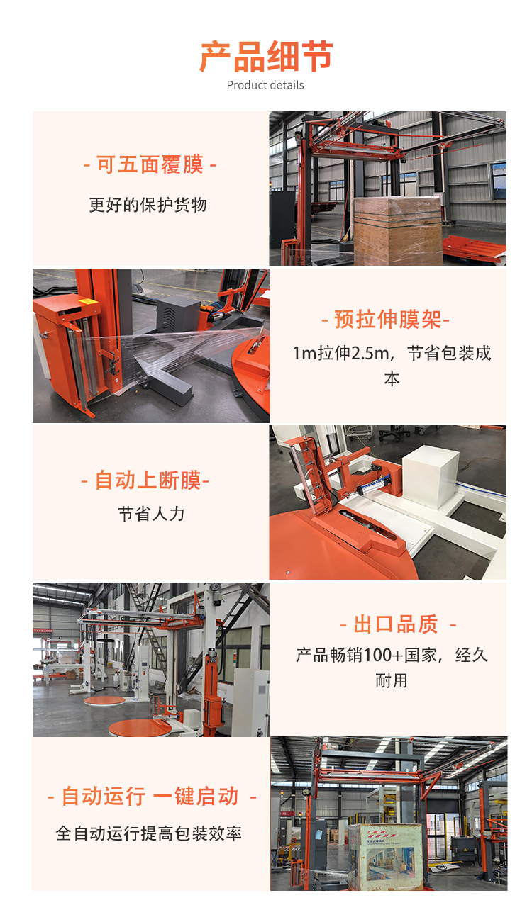 MP207CR 全自动遥控缠绕覆顶包装机(图3)