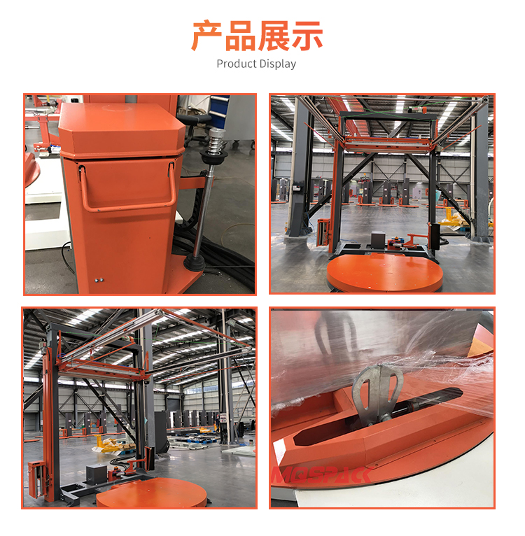 MP207CR 全自动遥控缠绕覆顶包装机(图4)