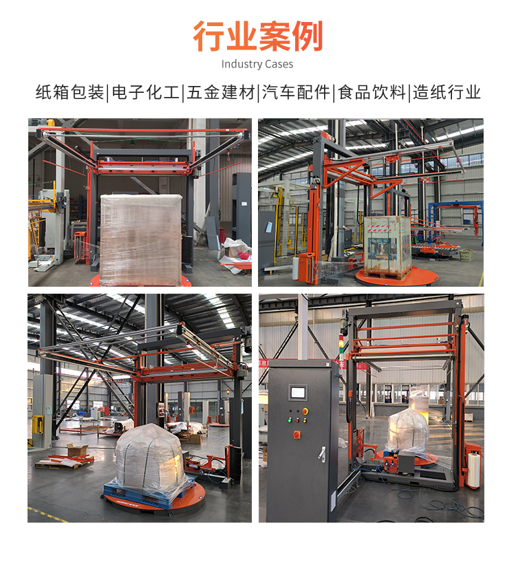 MP207CR 全自动遥控缠绕覆顶包装机(图5)