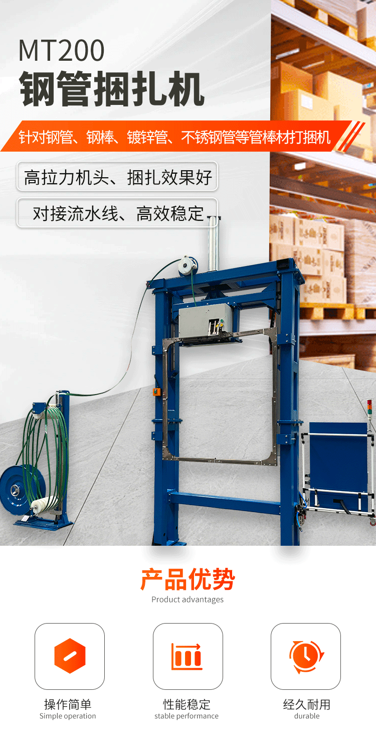 MT200钢管捆扎机(图1)