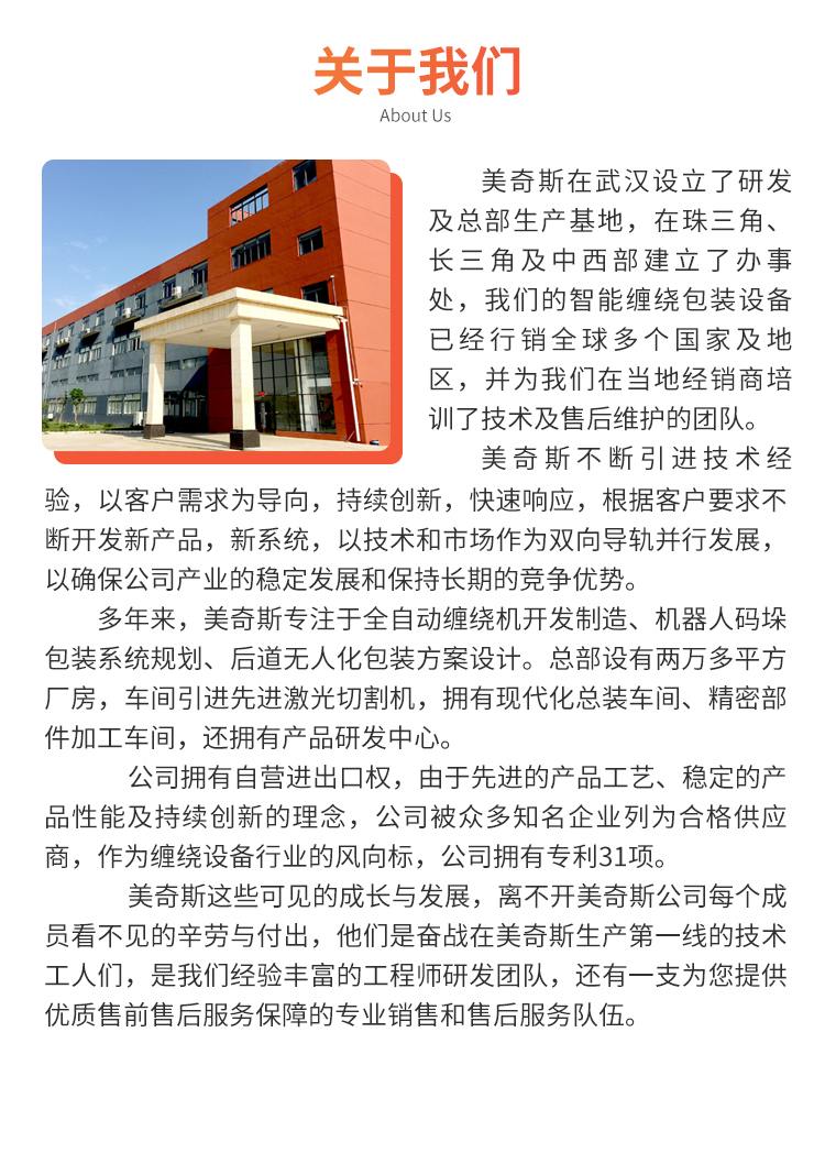 MP402-R单旋臂缠绕机(图4)