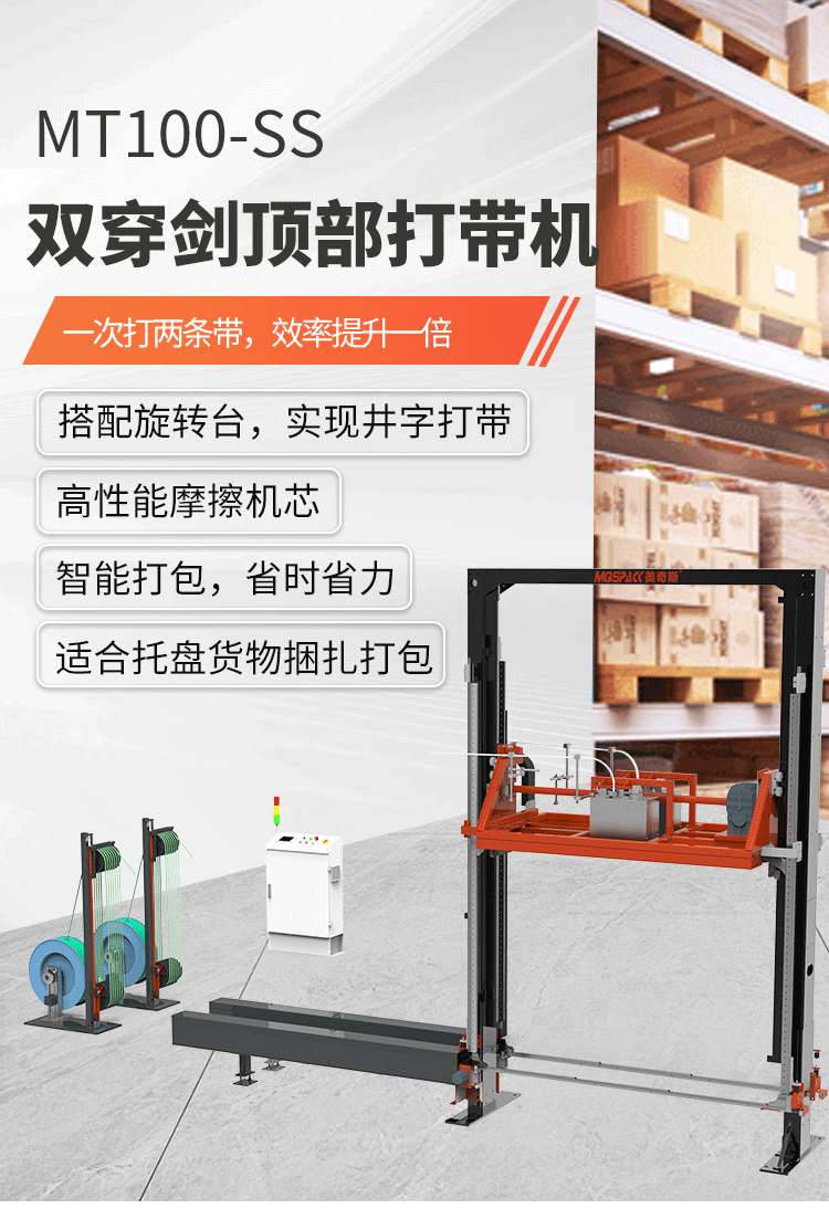 MT100-SS双穿剑顶部打带机(图1)